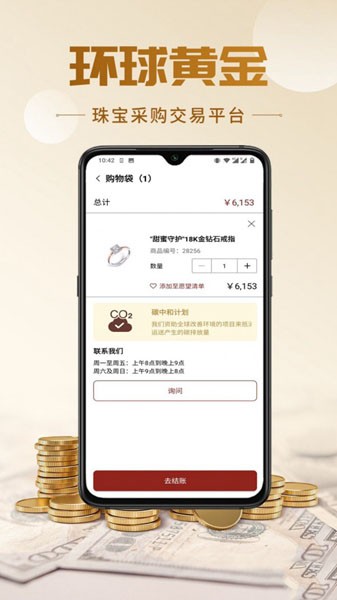 环球黄金截图3