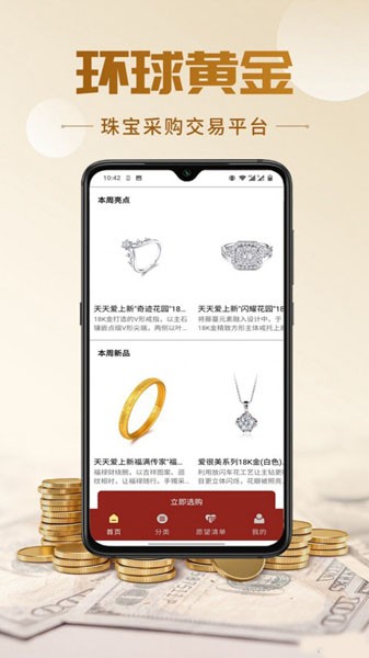 环球黄金截图4