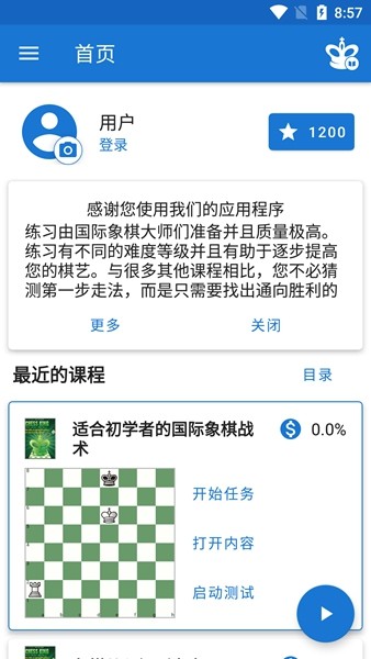 ChessKing解锁订阅版1