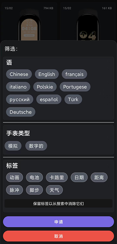 小米手环6表盘自定义工具 中文版app下载