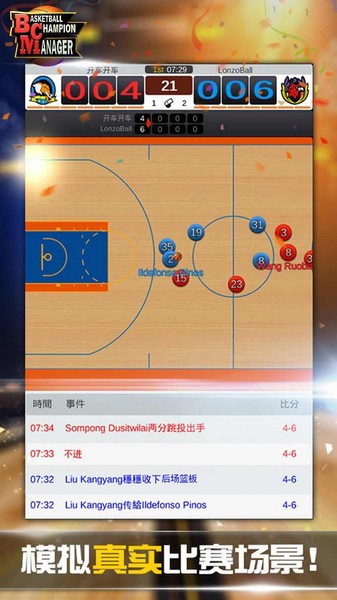 篮球经理2024中文版截图1