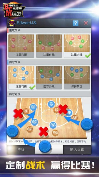 篮球经理2024中文版截图3