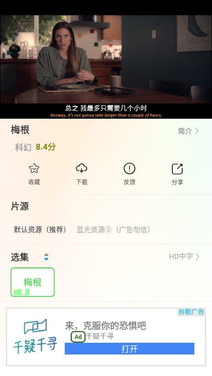 绿狐影视app截图2