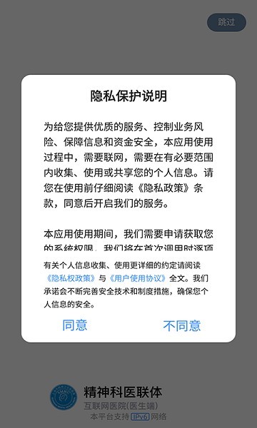精神科医联体3