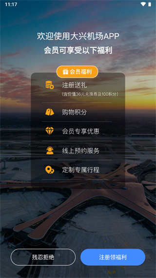 大兴机场app图片5