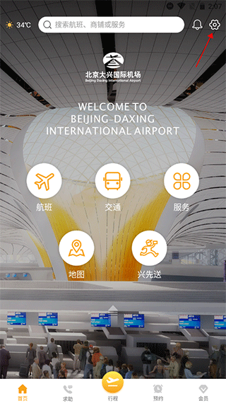 大兴机场app图片8