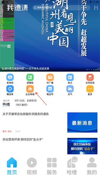 我德清app图片10