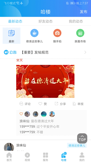 我德清app图片14