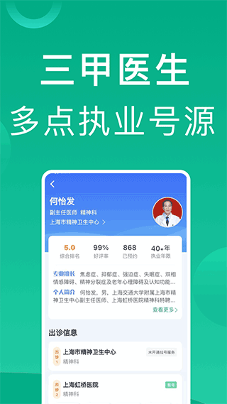 上海挂号网预约平台截图1