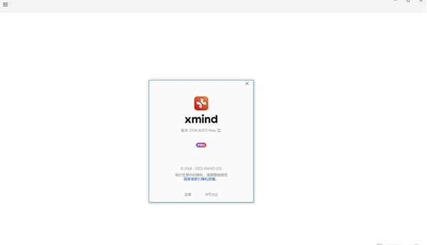 XMind2023破解版PC端1