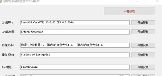 获取电脑硬件信息软件2