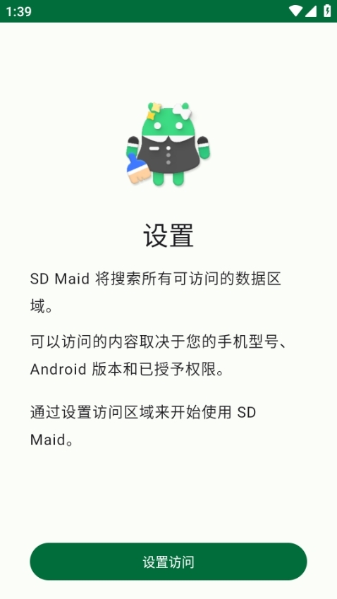SD Maid SE图片4