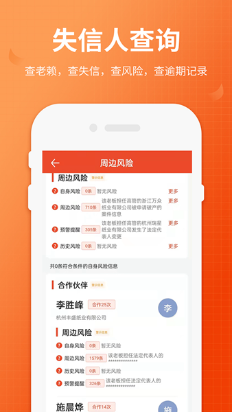 失信人老赖查询2