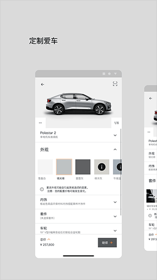 Polestar极星截图3