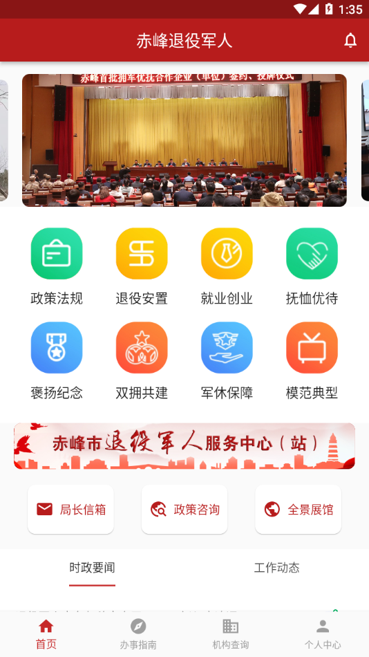 赤峰退役军人app图片2