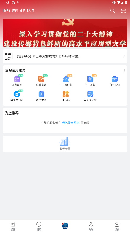 智慧川传app截图1