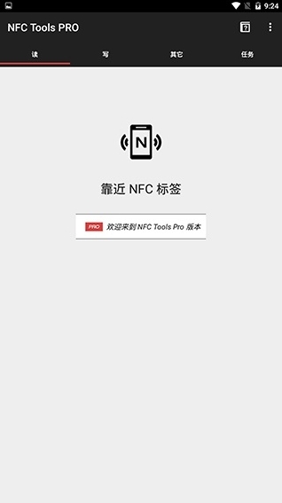 NFC工具图片1