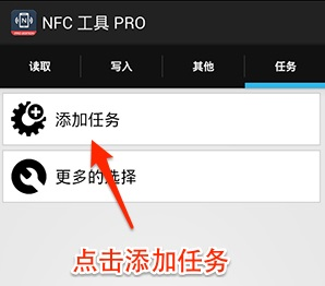 NFC工具图片4