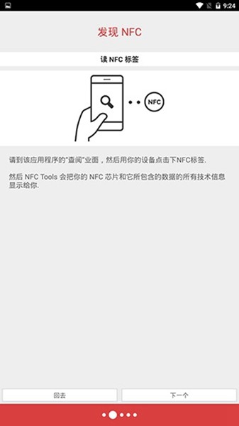 NFC工具专业版1