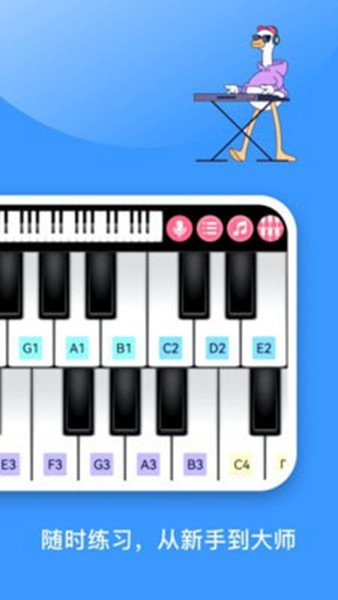 手机钢琴模拟器app3