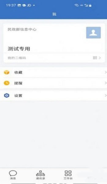 民政易app1