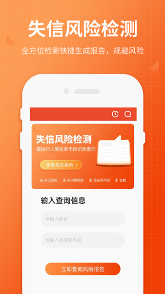 失信人老赖查询图片1