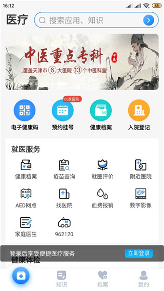 健康天津app图片4