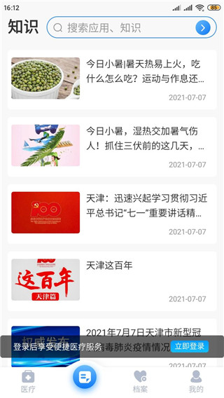 健康天津app图片5