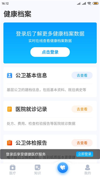 健康天津app图片6