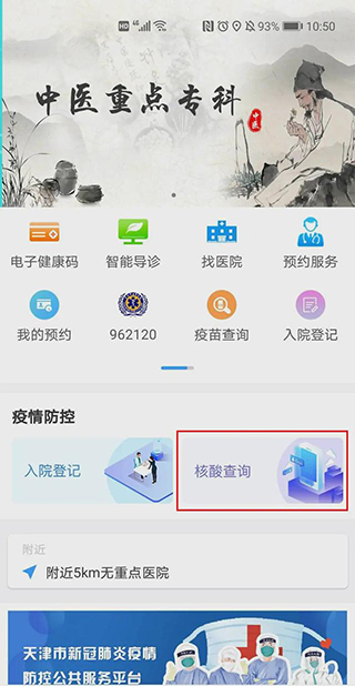 健康天津app图片9