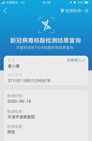 健康天津app图片10