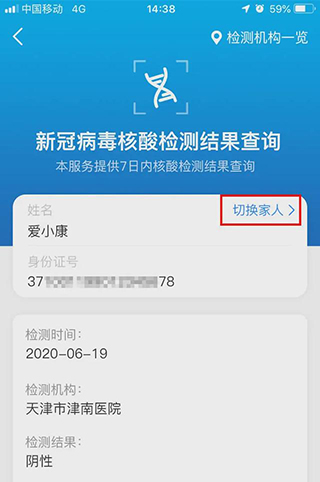 健康天津app图片12