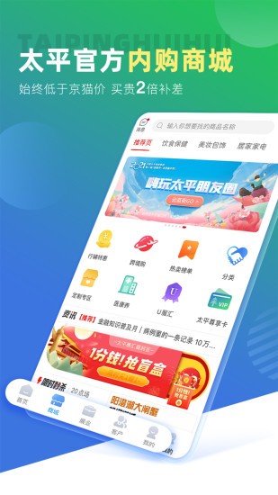 太平惠汇app图片1