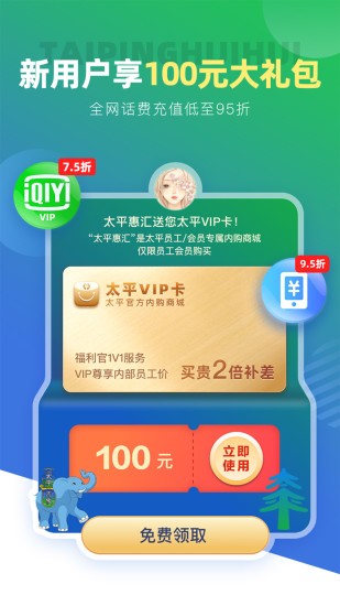 太平惠汇app图片3