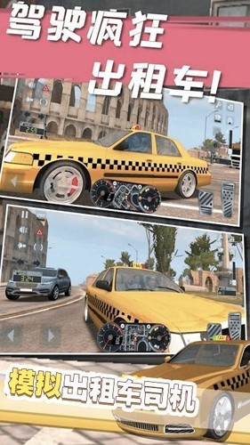 模拟出租车司机游戏3