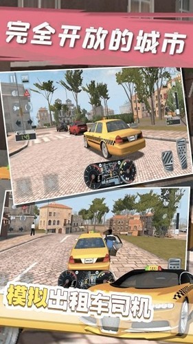 模拟出租车司机游戏1