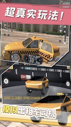 模拟出租车司机游戏2