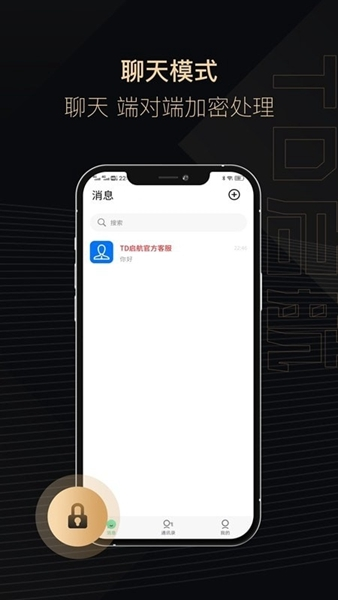 TD启航app2