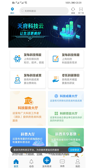 天府科技云2