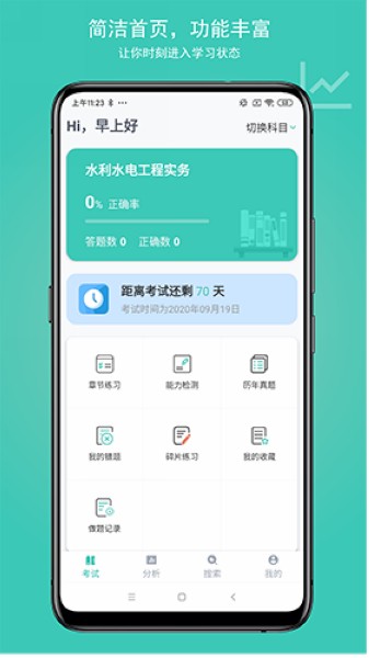 建考2