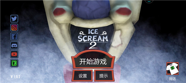 恐怖冰淇淋2中文版正版3
