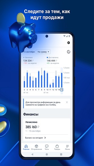 俄罗斯电商平台Ozon商家app截图3