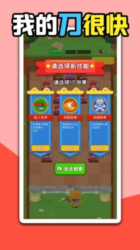 我的刀很快游戏1
