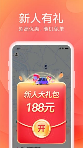 小拉出行乘客app截图1