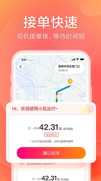 小拉出行乘客app4