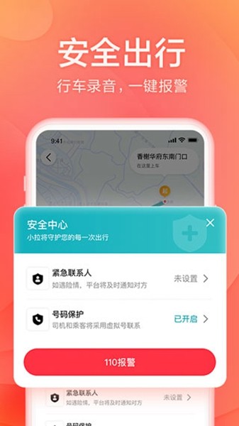 小拉出行乘客app截图3