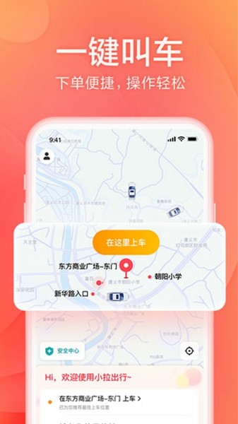 小拉出行乘客app2