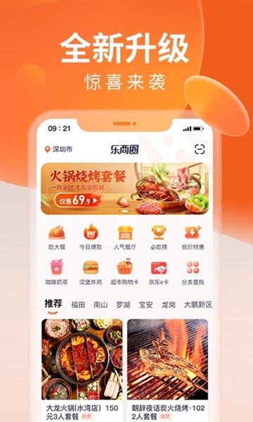 乐商圈2