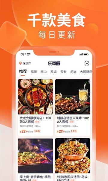 乐商圈4