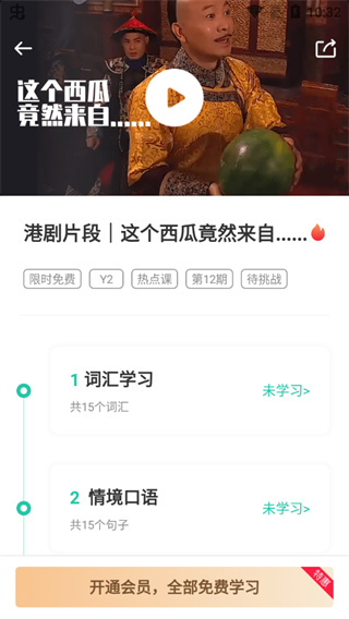 粤语学习通app图片5